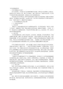 汽車營銷 驅(qū)動(dòng)品牌與銷售的市場(chǎng)策劃新思維