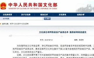 文化部整治網絡音樂市場 120首違規作品限期下架，逾期將面臨嚴厲處罰